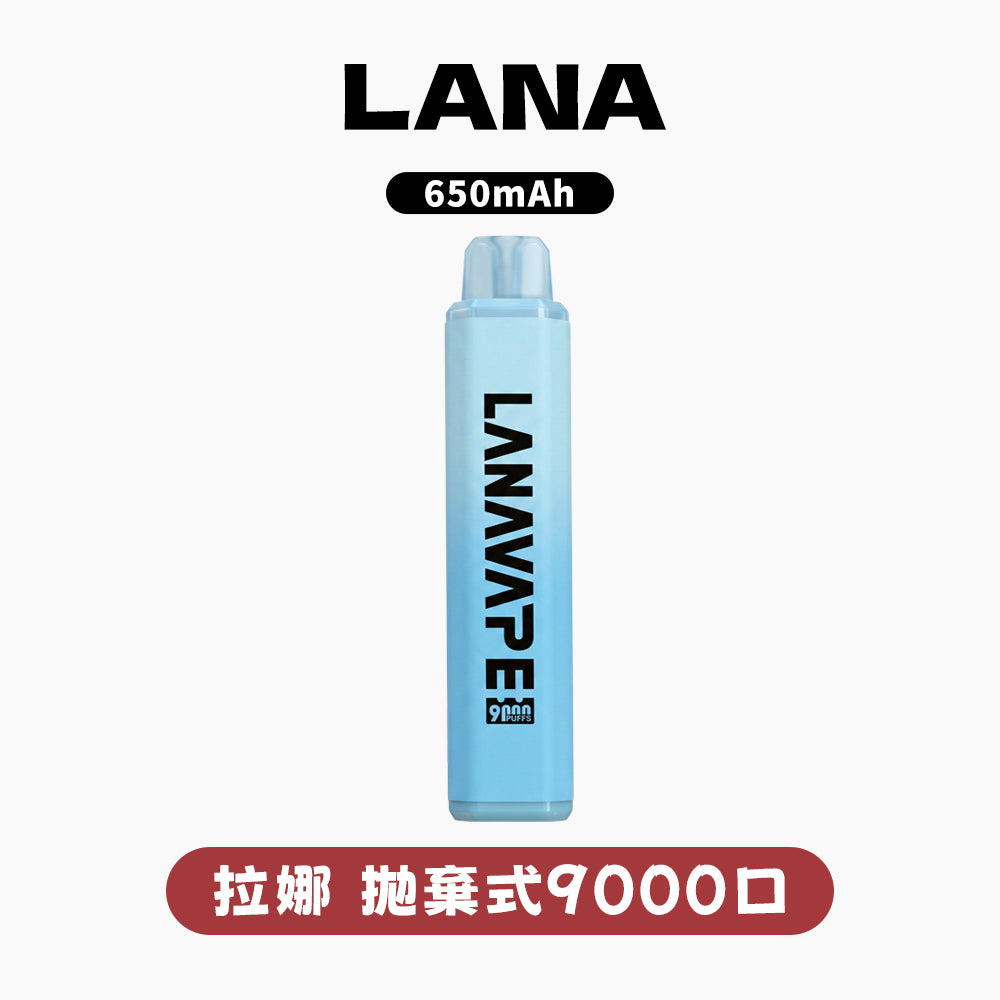 LANA 拉娜 9000口